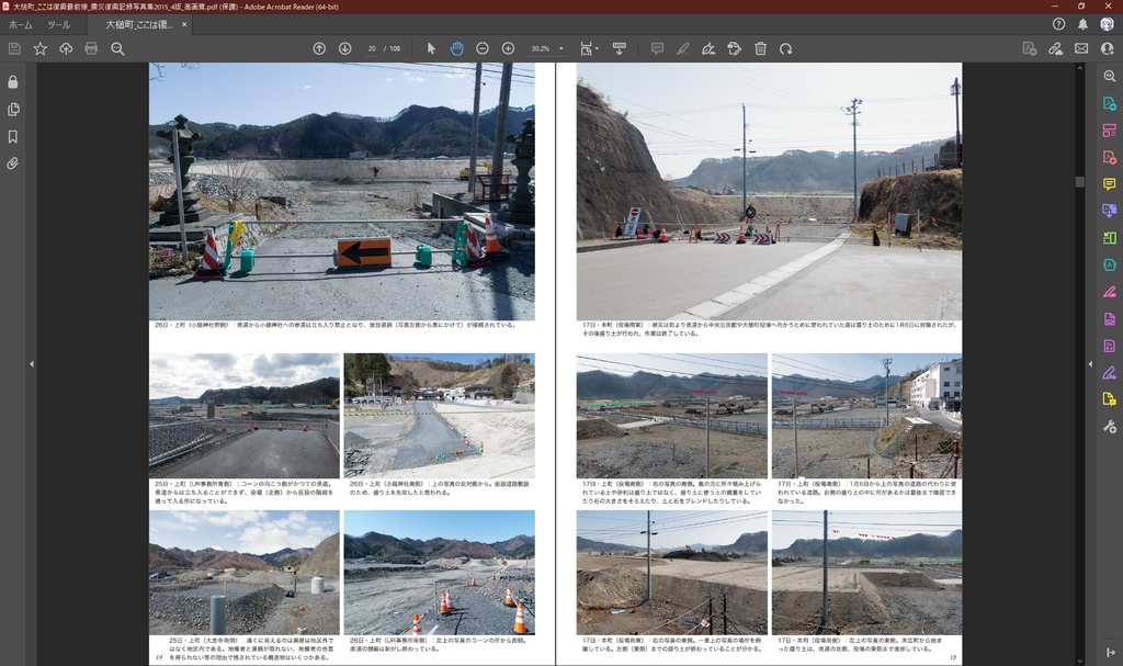 【PDF版】大槌町 ここは復興最前線 ~震災復興記録写真集2015~