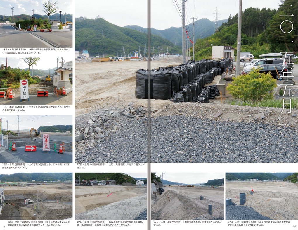 【PDF版】大槌町 ここは復興最前線 ~震災復興記録写真集2015~