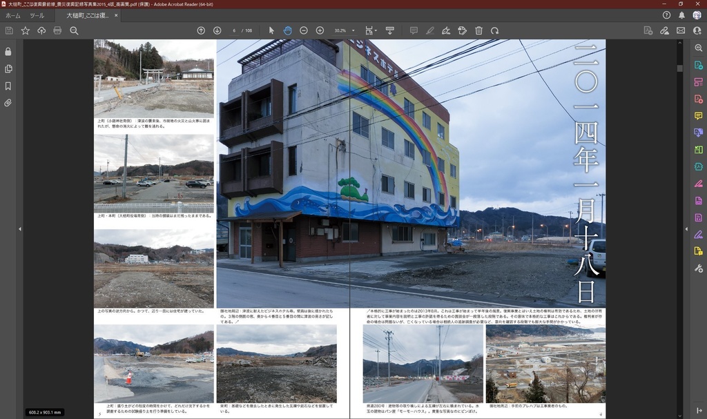 【PDF版】大槌町 ここは復興最前線 ~震災復興記録写真集2015~