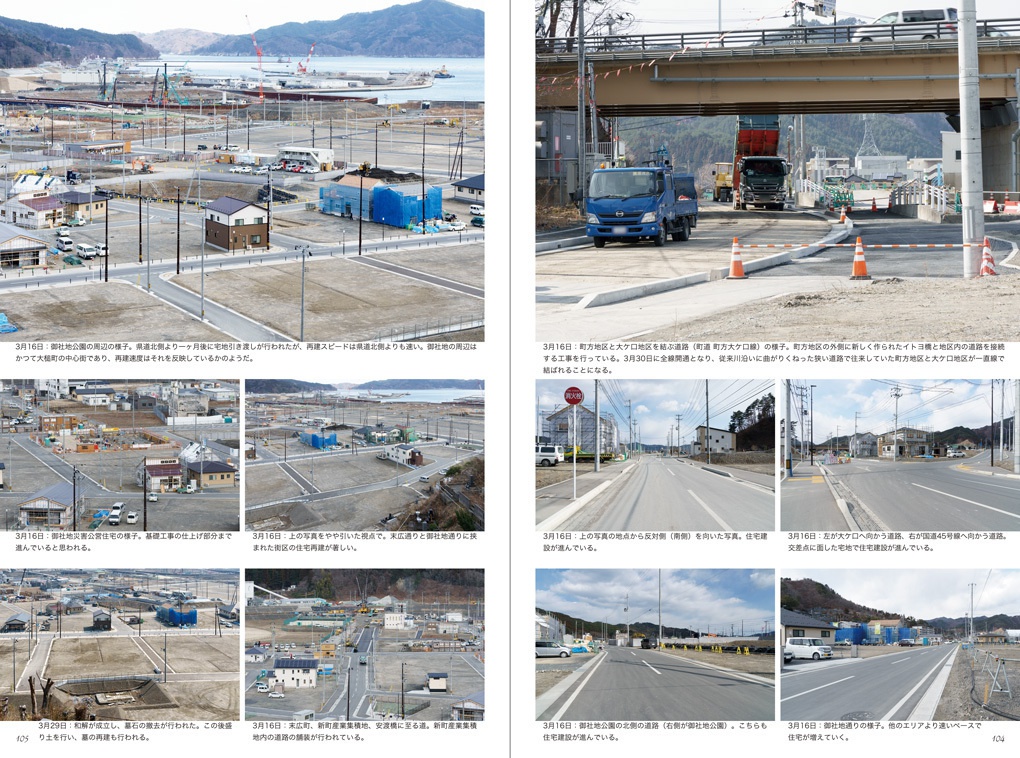 【PDF版】大槌町 ここは復興最前線 ~震災復興記録写真集2016~