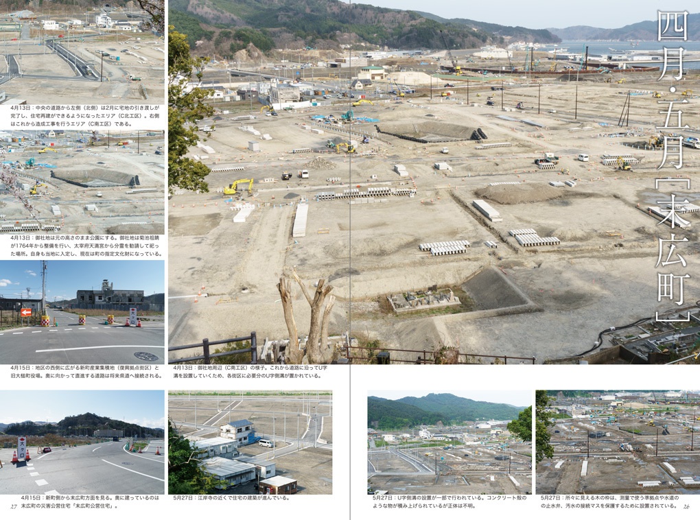 【PDF版】大槌町 ここは復興最前線 ~震災復興記録写真集2016~