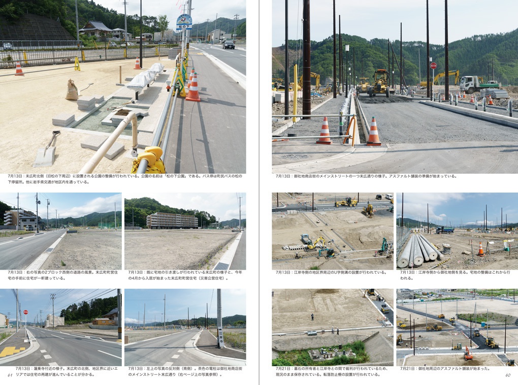 【PDF版】大槌町 ここは復興最前線 ~震災復興記録写真集2016~