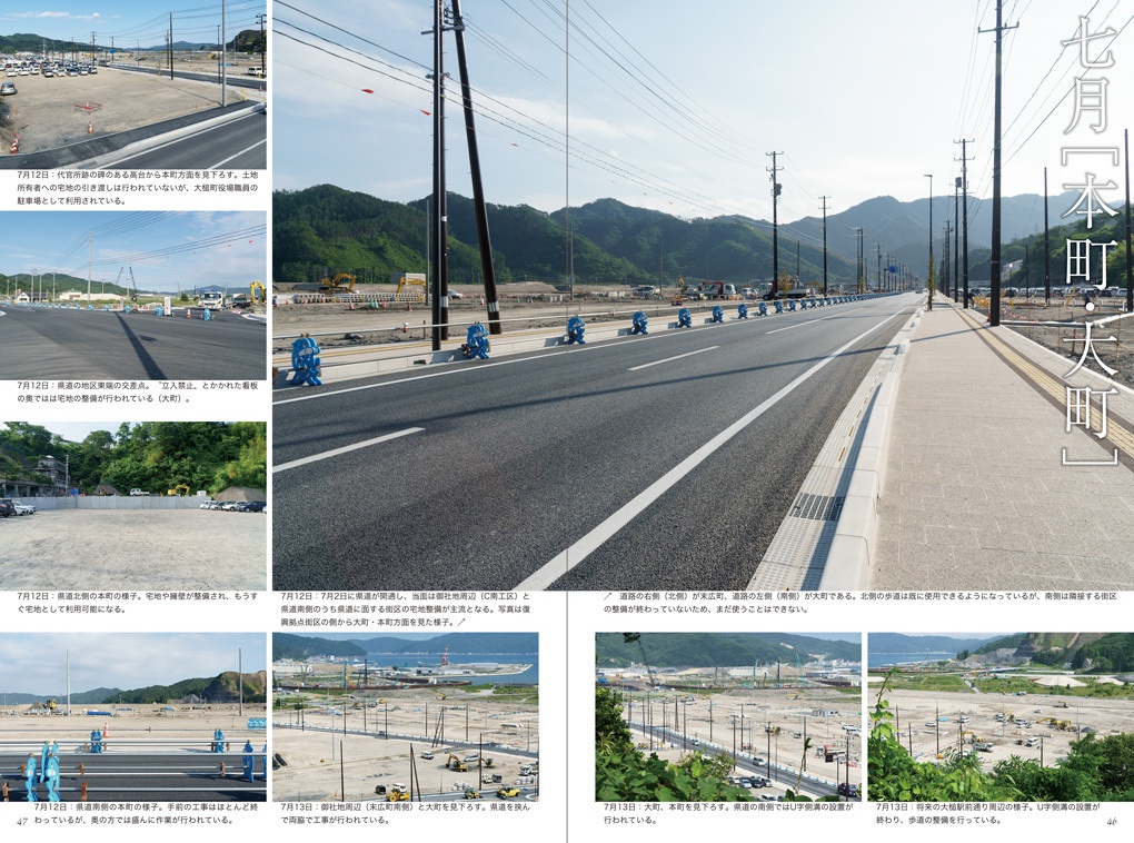 【PDF版】大槌町 ここは復興最前線 ~震災復興記録写真集2016~