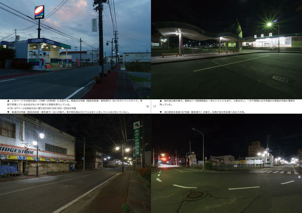 【PDF版】浪江町 2018年ある日の光景