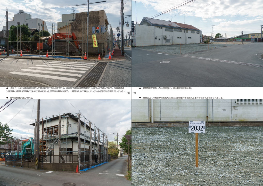 【PDF版】浪江町 2018年ある日の光景