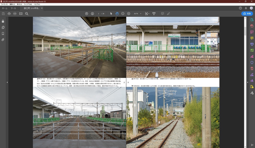 【PDF版】浪江町 2018年ある日の光景