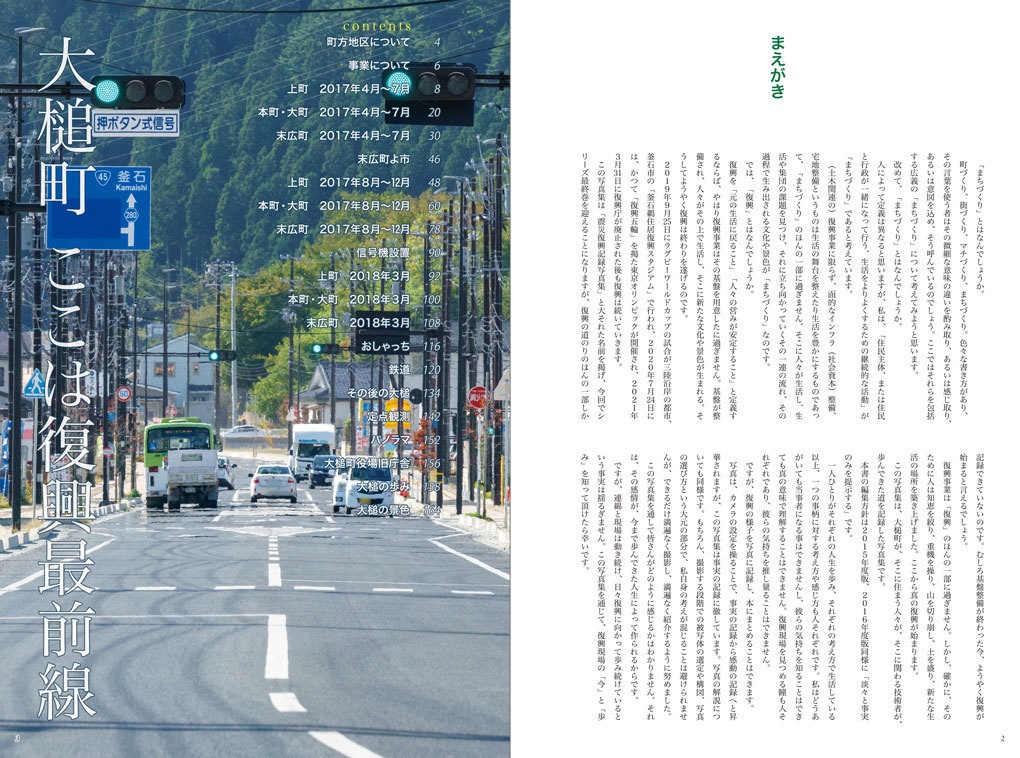 【PDF版】大槌町 ここは復興最前線 ~震災復興記録写真集2017~