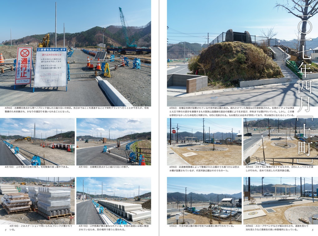 【PDF版】大槌町 ここは復興最前線 ~震災復興記録写真集2017~