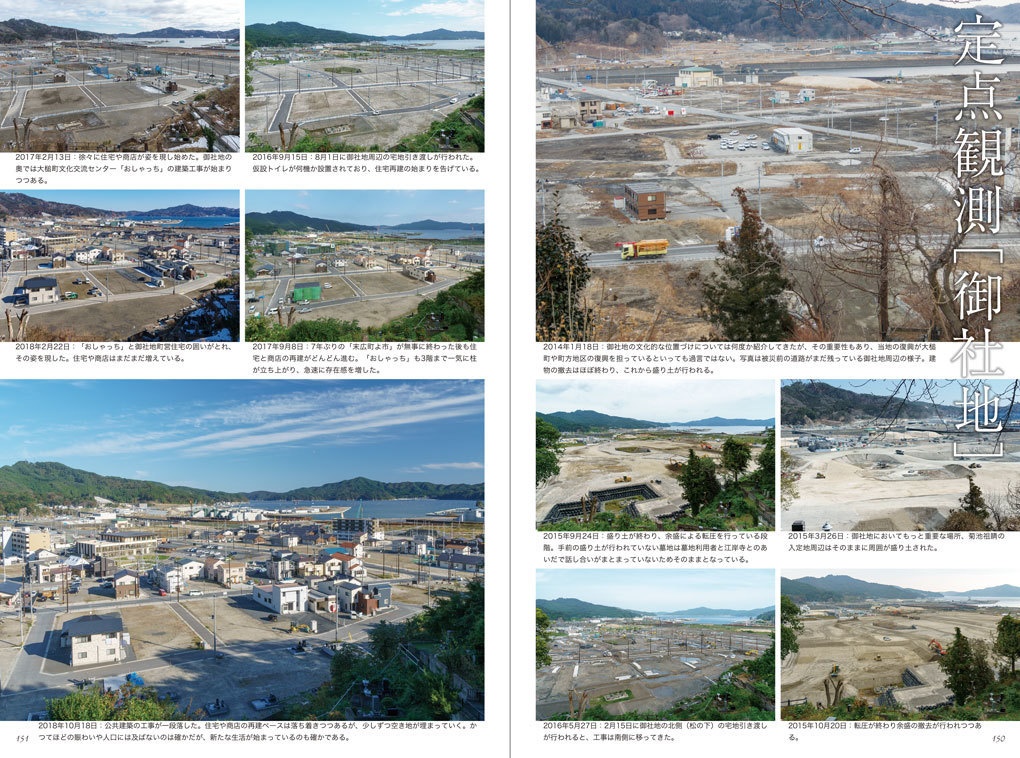 【PDF版】大槌町 ここは復興最前線 ~震災復興記録写真集2017~