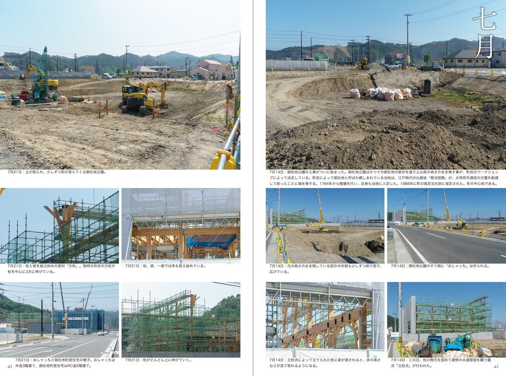 【PDF版】大槌町 ここは復興最前線 ~震災復興記録写真集2017~