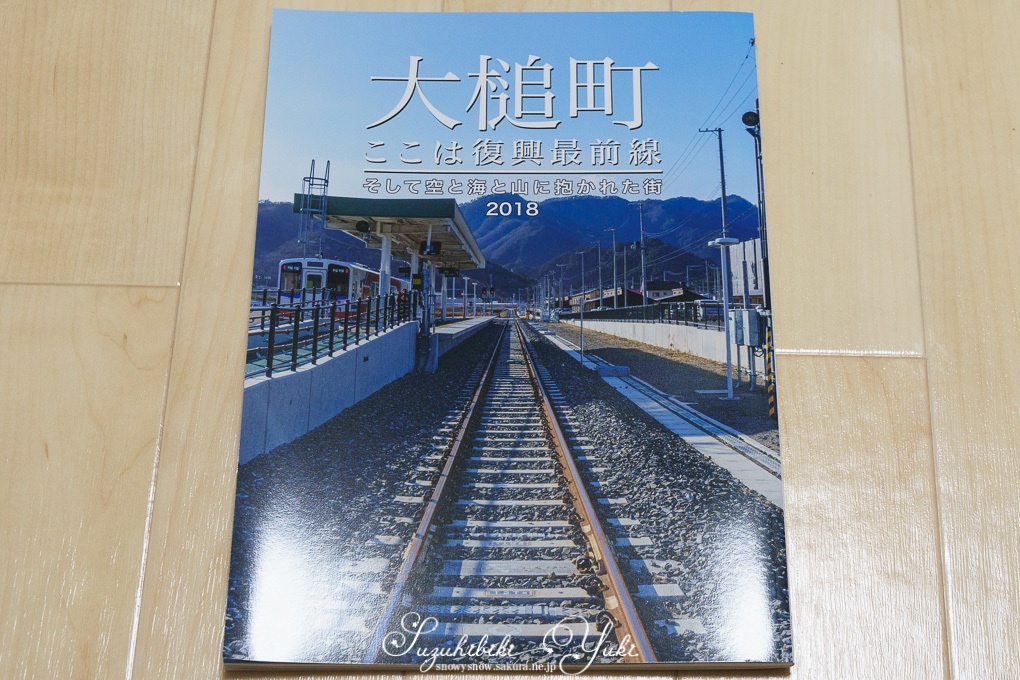 大槌町 ここは復興最前線 ~そして空と海と山に抱かれた街2018~
