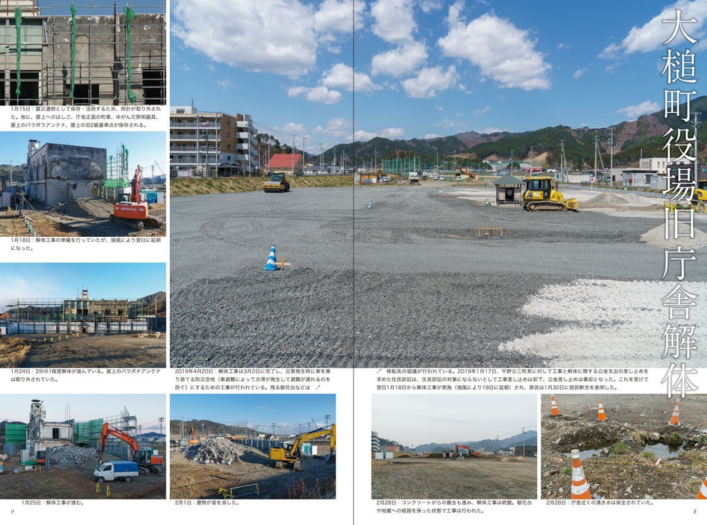 大槌町 ここは復興最前線 ~そして空と海と山に抱かれた街2018~