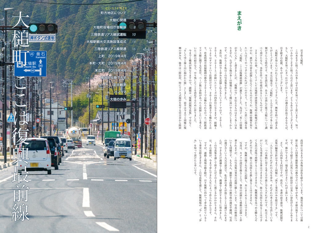 大槌町 ここは復興最前線 ~そして空と海と山に抱かれた街2018~