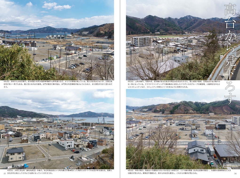 【PDF版】大槌町 ここは復興最前線 ~そして空と海と山に抱かれた街2018~