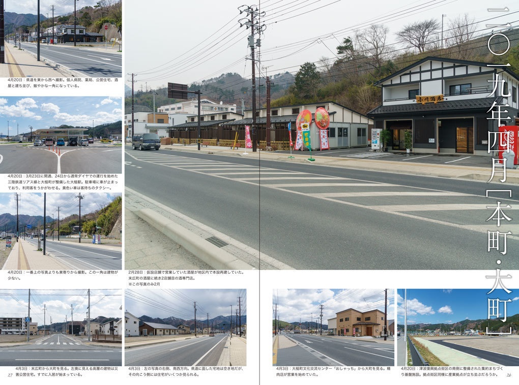 【PDF版】大槌町 ここは復興最前線 ~そして空と海と山に抱かれた街2018~