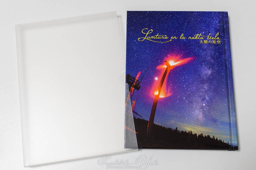 Lumturo en la nokta ĉielo ~大槌の星空~