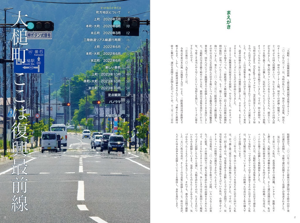 大槌町 ここは復興最前線 ~復興事業のその先へ 2020-2023~