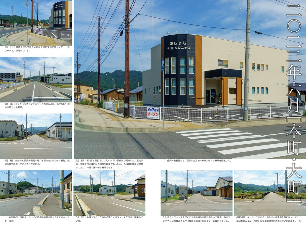 大槌町 ここは復興最前線 ~復興事業のその先へ 2020-2023~