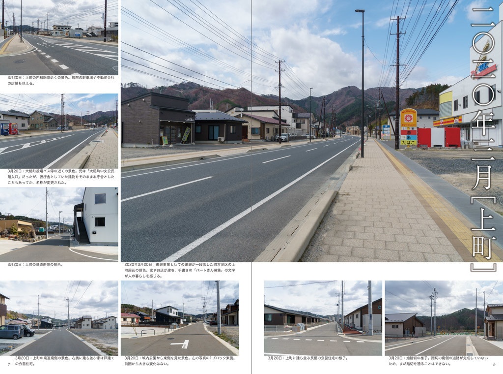 大槌町 ここは復興最前線 ~復興事業のその先へ 2020-2023~