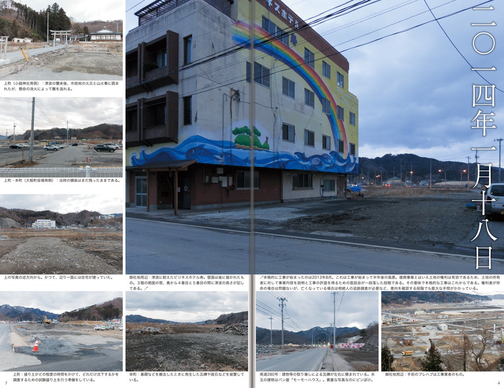 大槌町 ここは復興最前線 ~震災復興記録写真集2015~