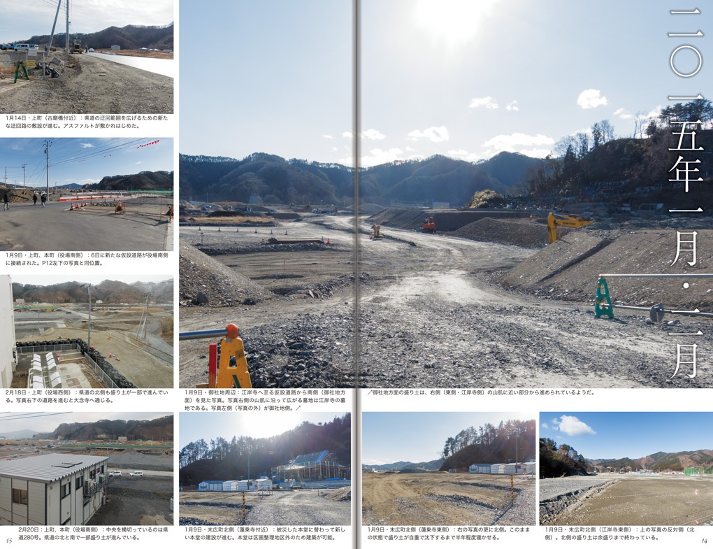 大槌町 ここは復興最前線 ~震災復興記録写真集2015~