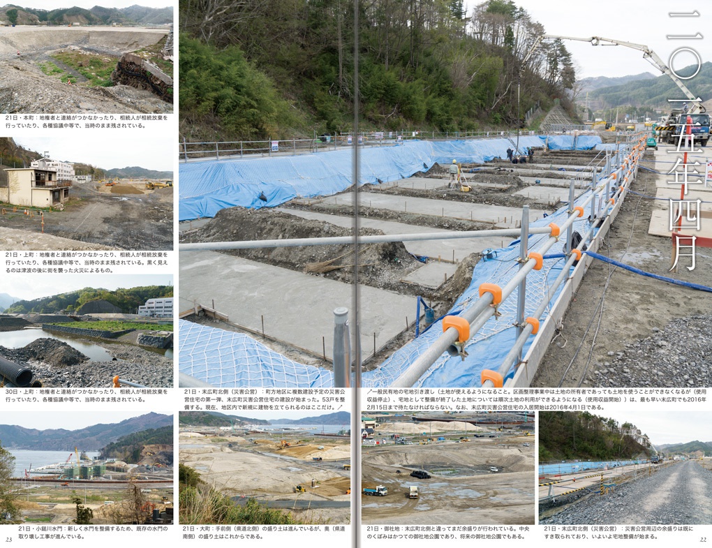 大槌町 ここは復興最前線 ~震災復興記録写真集2015~