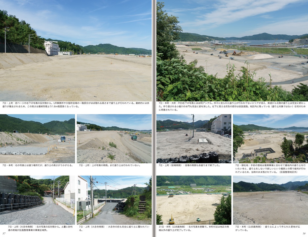 大槌町 ここは復興最前線 ~震災復興記録写真集2015~