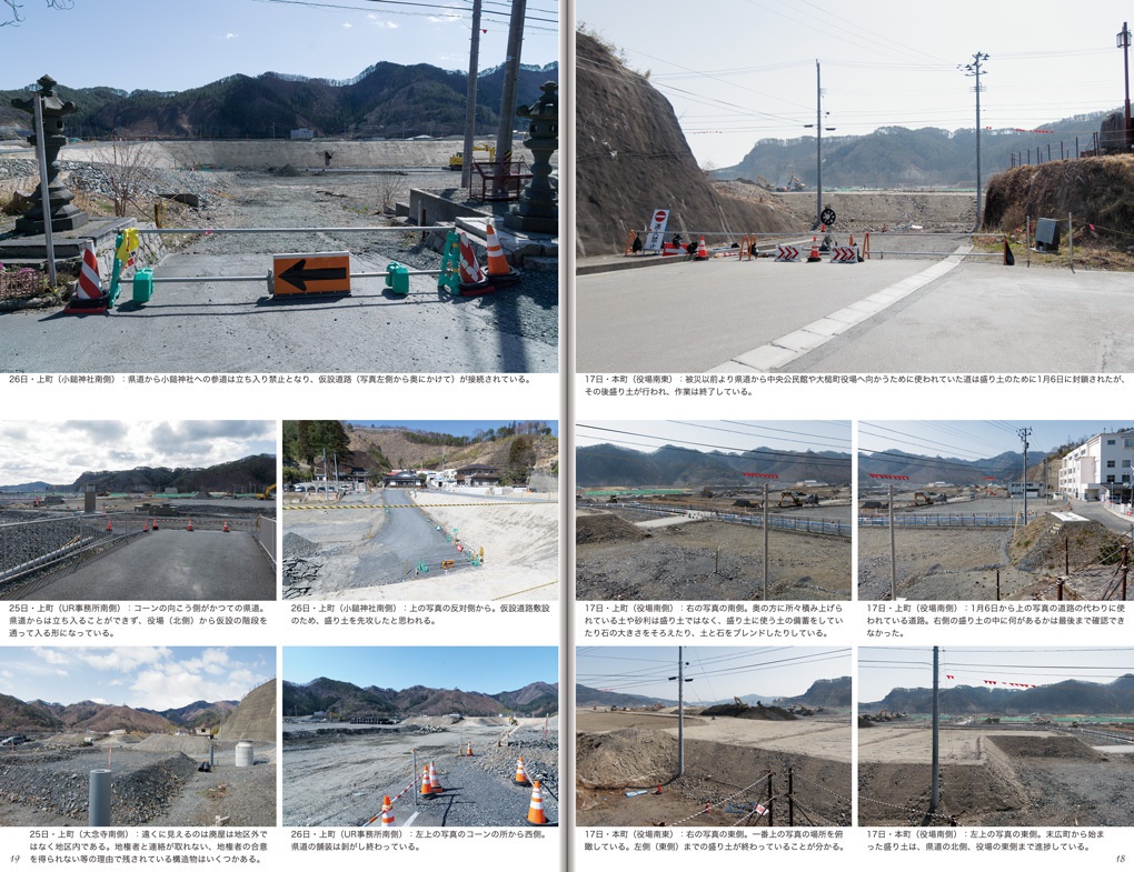 大槌町 ここは復興最前線 ~震災復興記録写真集2015~