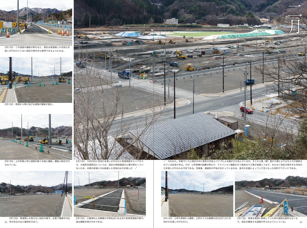 大槌町 ここは復興最前線 ~震災復興記録写真集2016~