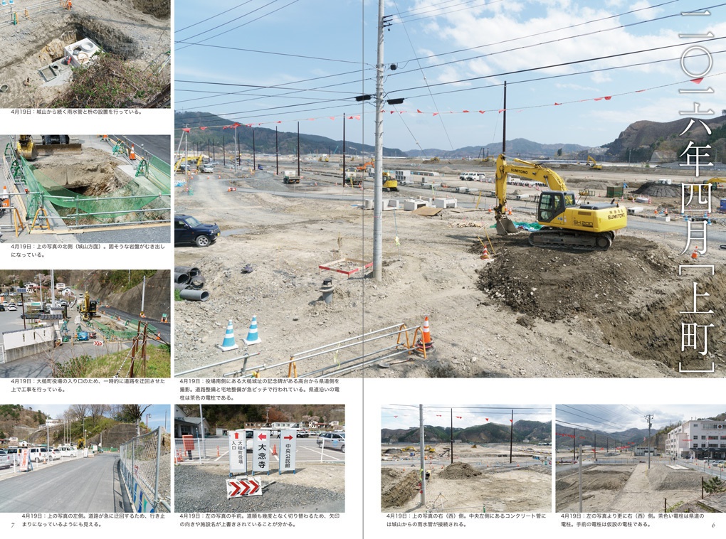 大槌町 ここは復興最前線 ~震災復興記録写真集2016~