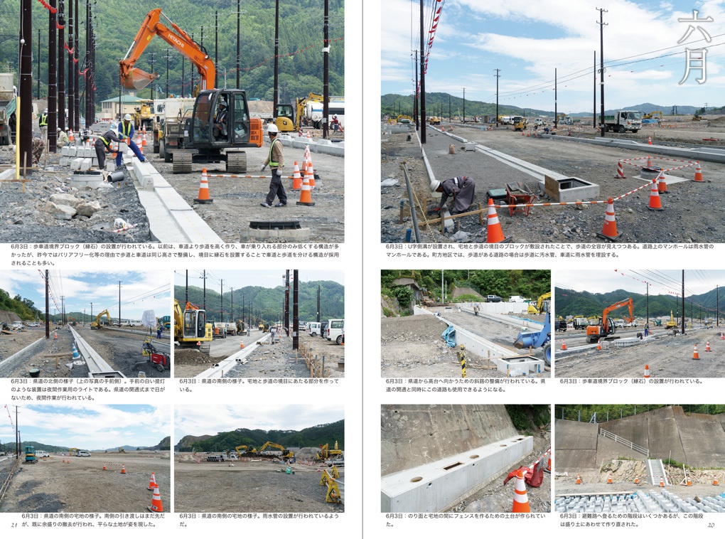 大槌町 ここは復興最前線 ~震災復興記録写真集2016~