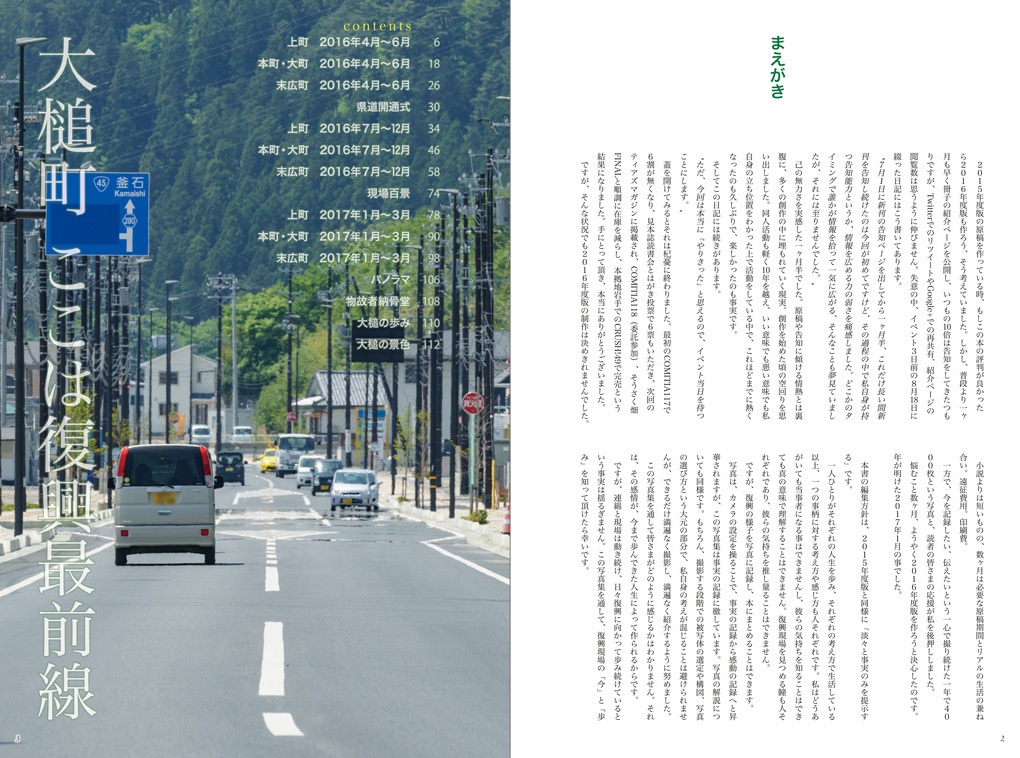 大槌町 ここは復興最前線 ~震災復興記録写真集2016~