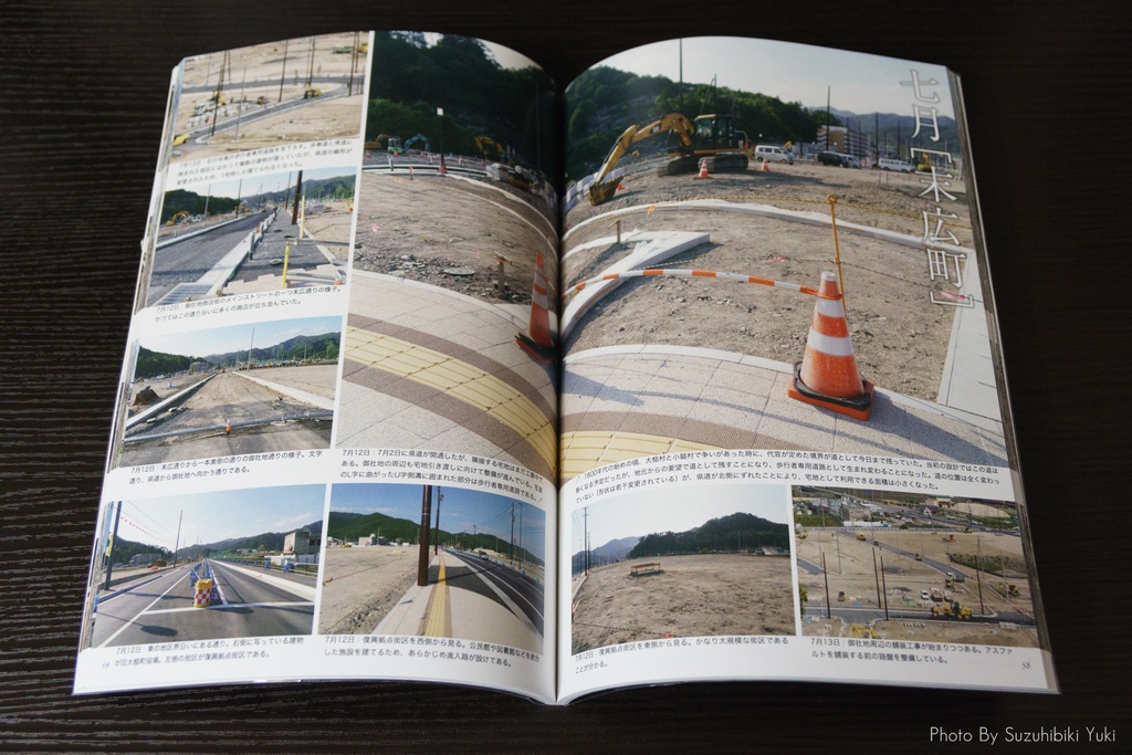 大槌町 ここは復興最前線 ~震災復興記録写真集2016~