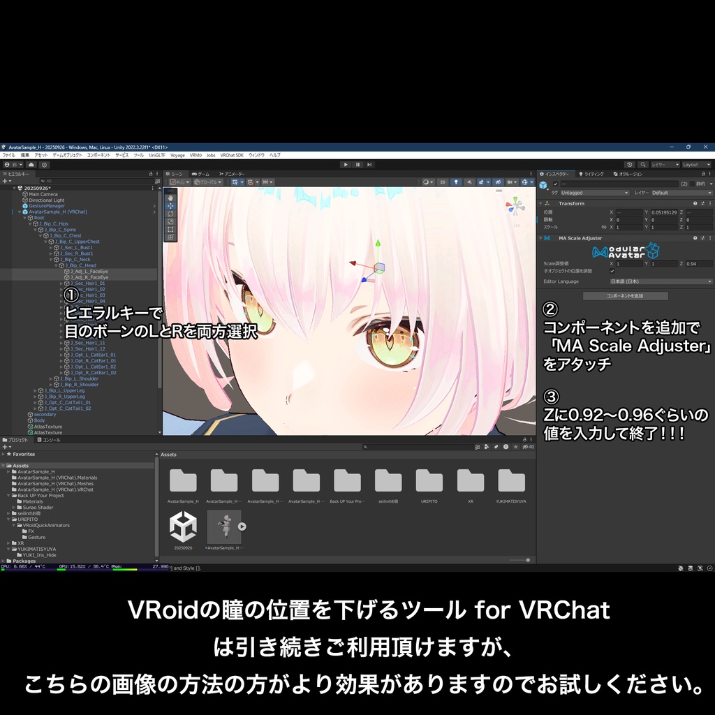 VRoidの瞳の位置を下げるツール for VRChat（でした）