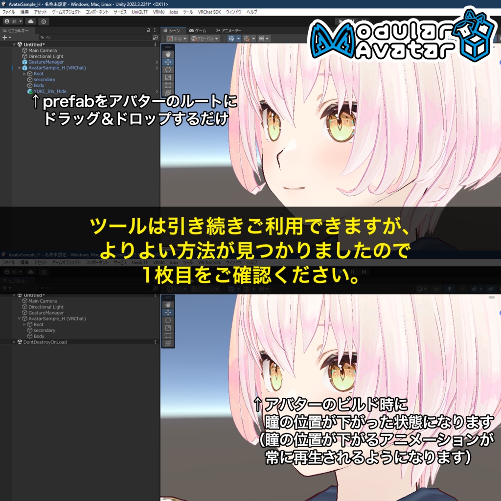 VRoidの瞳の位置を下げるツール for VRChat(でした)