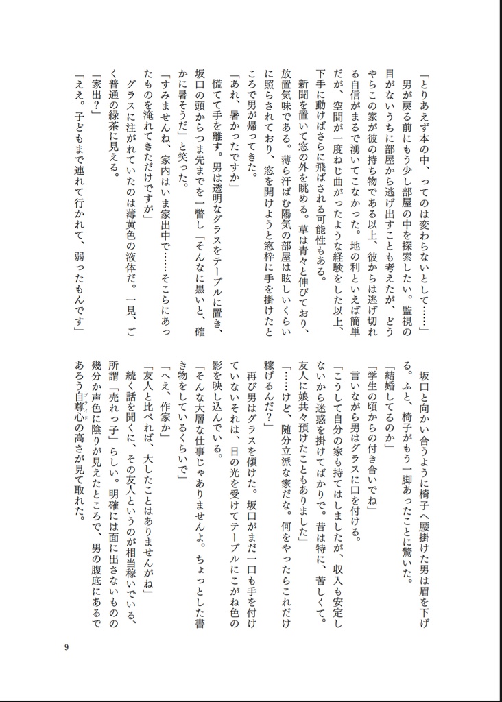白日夢