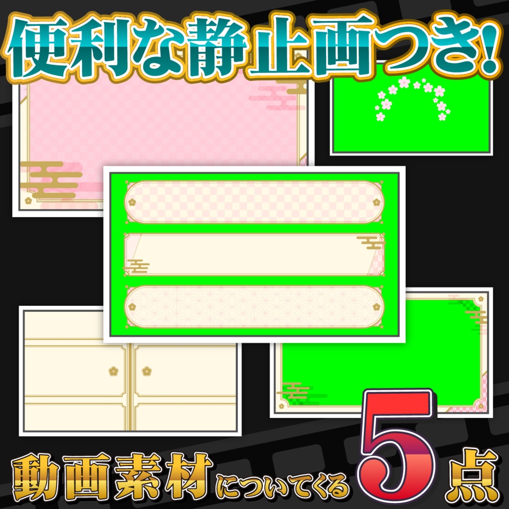 春の和風セット