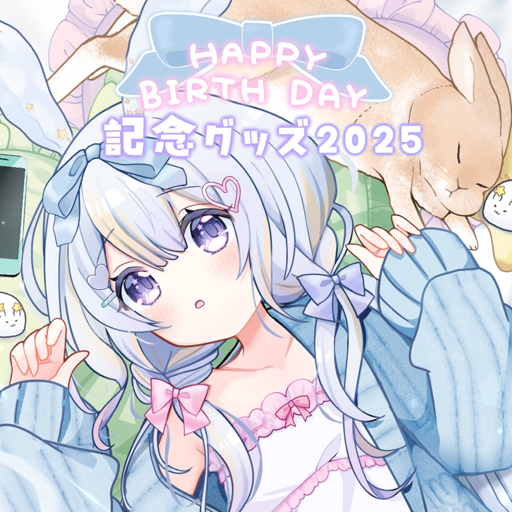 2025お誕生日記念グッズ