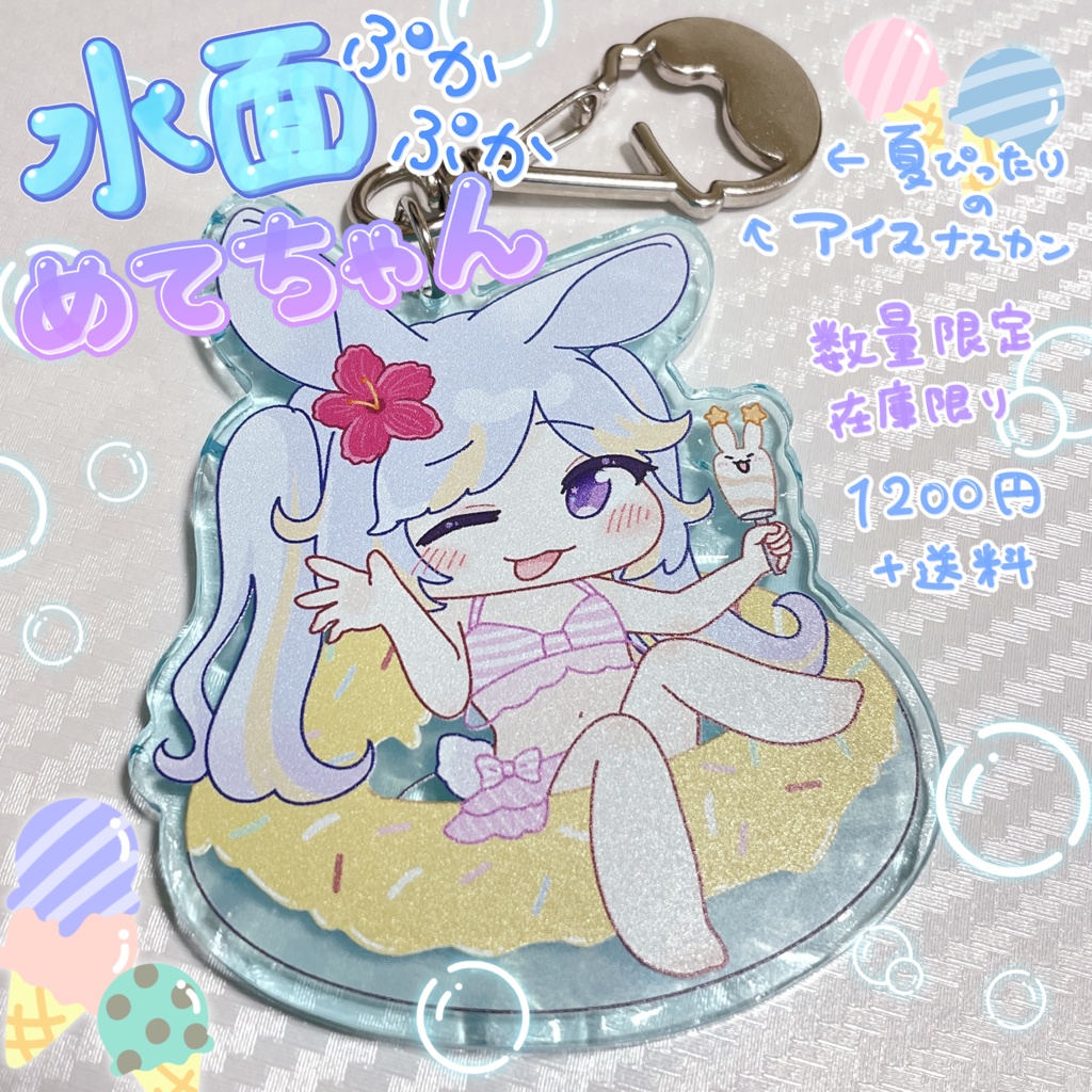 水面ぷかぷかめてちゃんアクキー【数量限定】