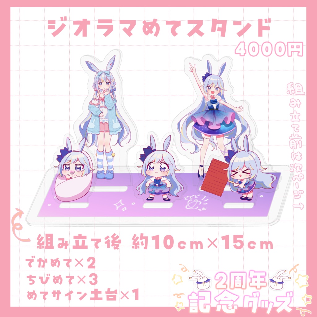 2周年記念グッズ