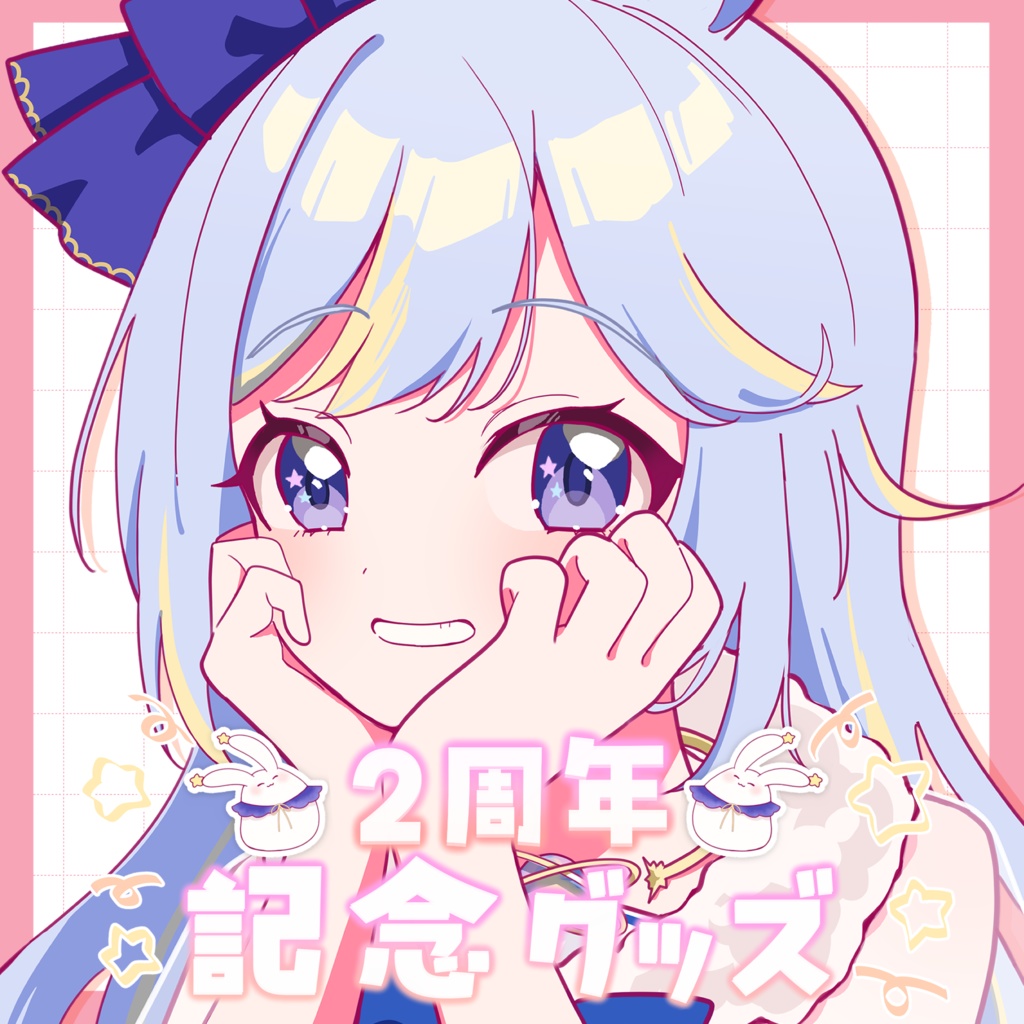 2周年記念グッズ