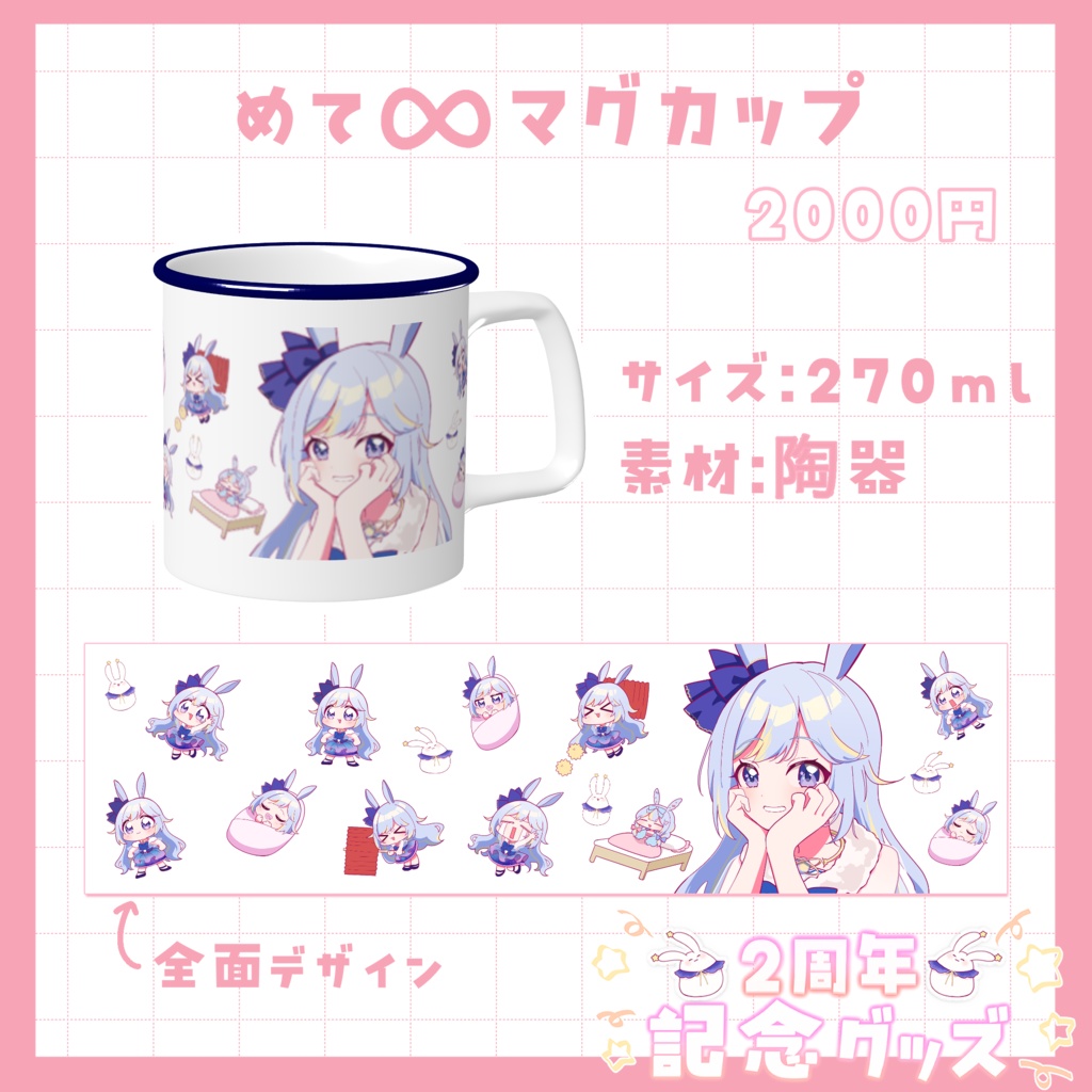 2周年記念グッズ