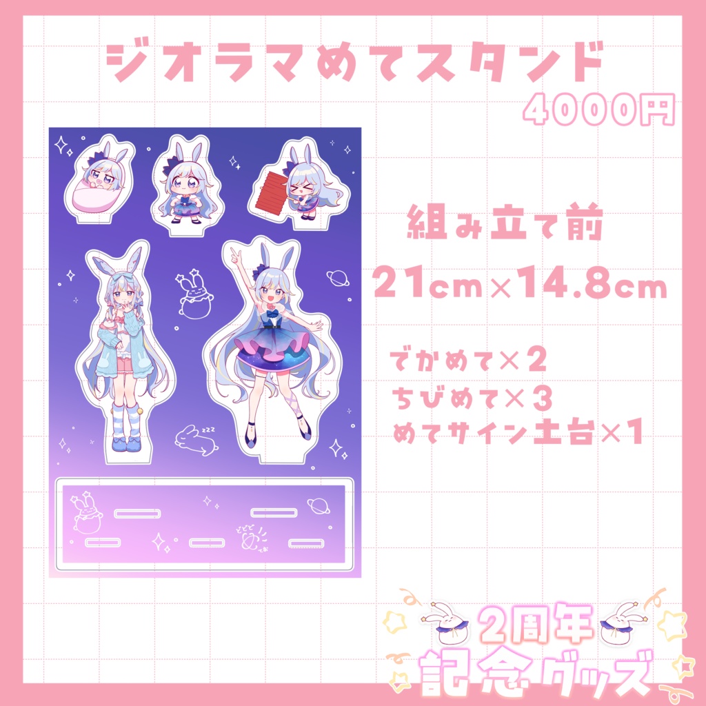 2周年記念グッズ