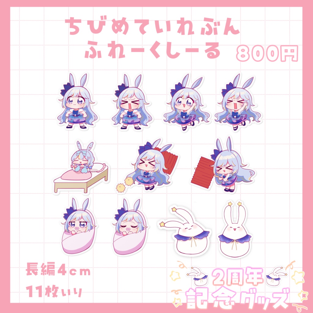 2周年記念グッズ