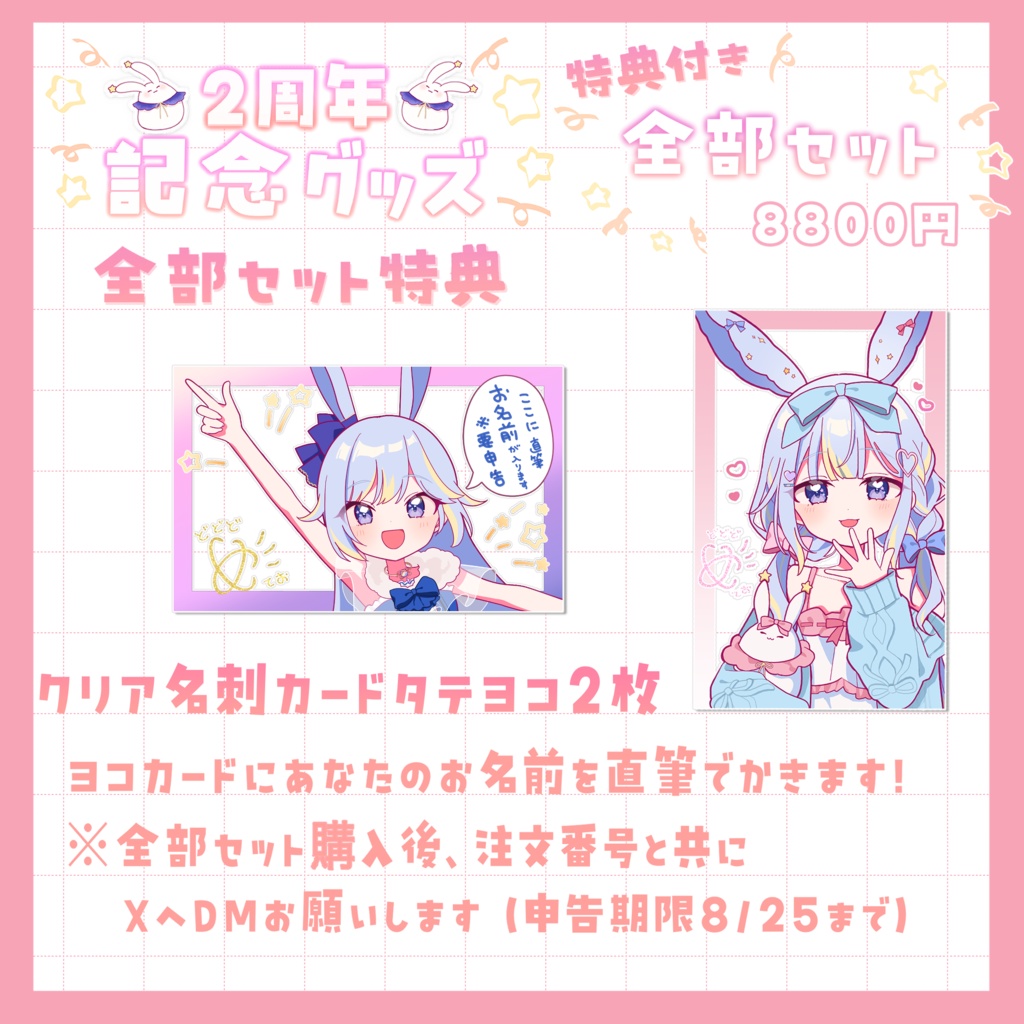 2周年記念グッズ