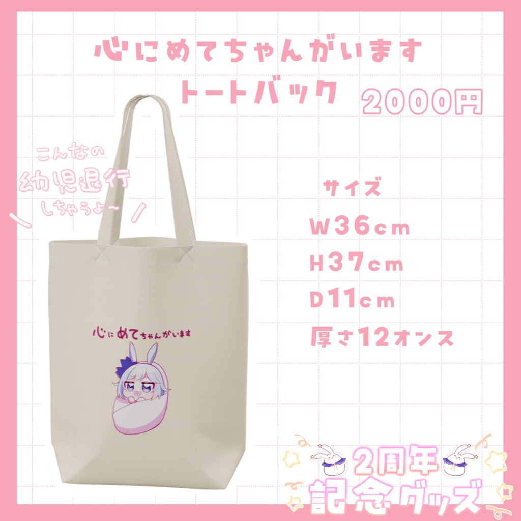 2周年記念グッズ