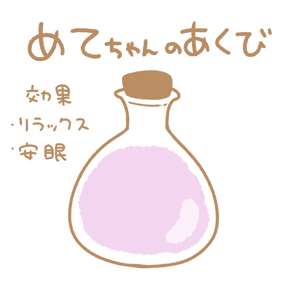 めてちゃんのあくび
