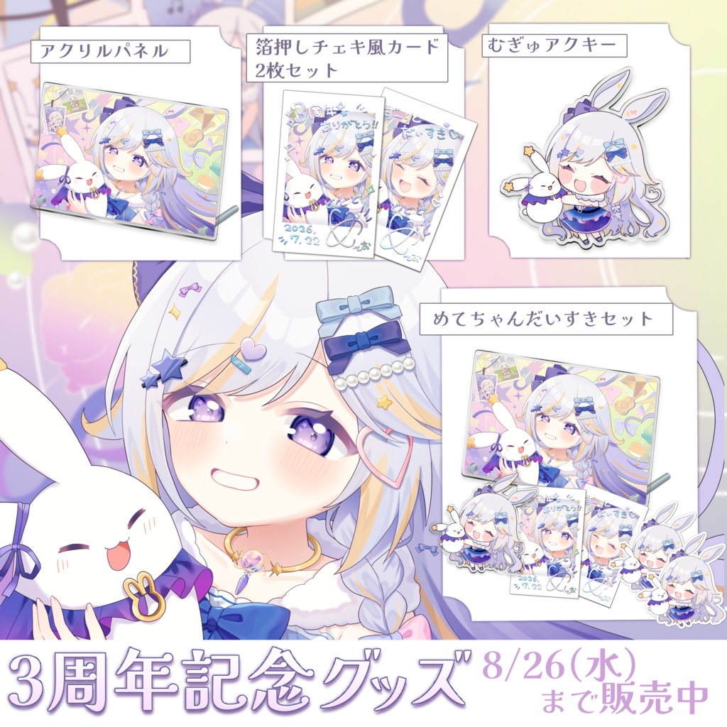 3周年ありがとう💗記念グッズ🌠