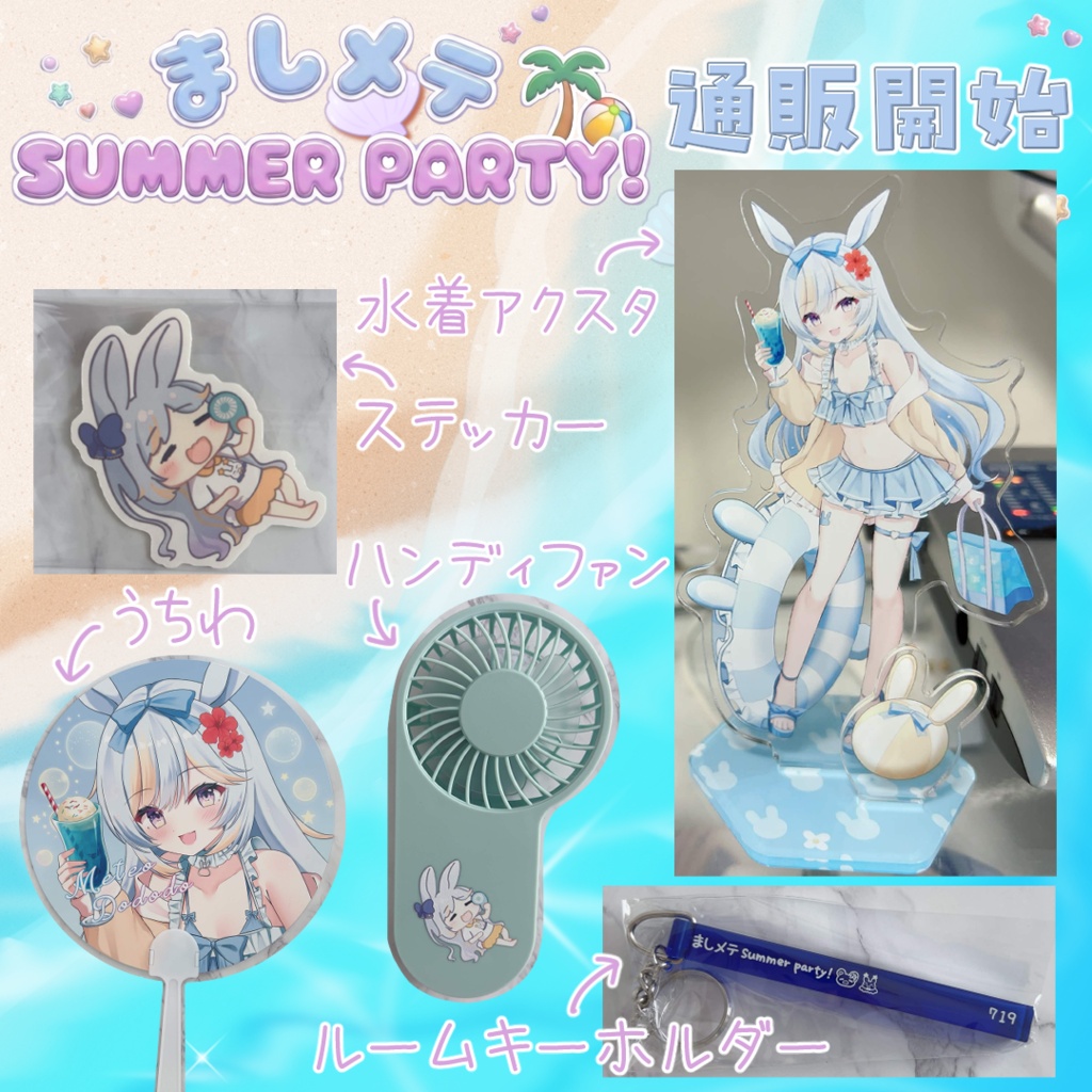 🌺ましメテさまぱ🌺𓈒𓏸フルセット、ハンディファン【単品】
