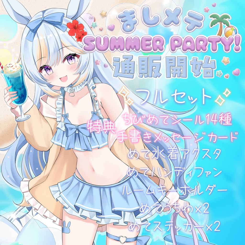🌺ましメテさまぱ🌺𓈒𓏸フルセット、ハンディファン【単品】